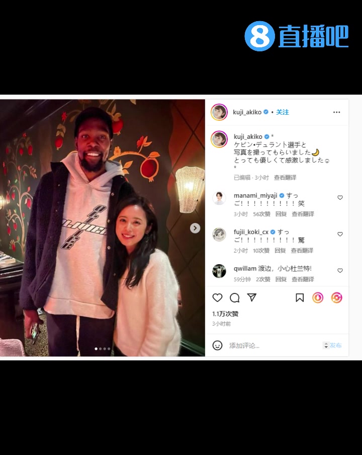 不把闺蜜介绍给阿杜?渡边妻子晒与杜兰特合影:很友善 非常感激(渡边身高)